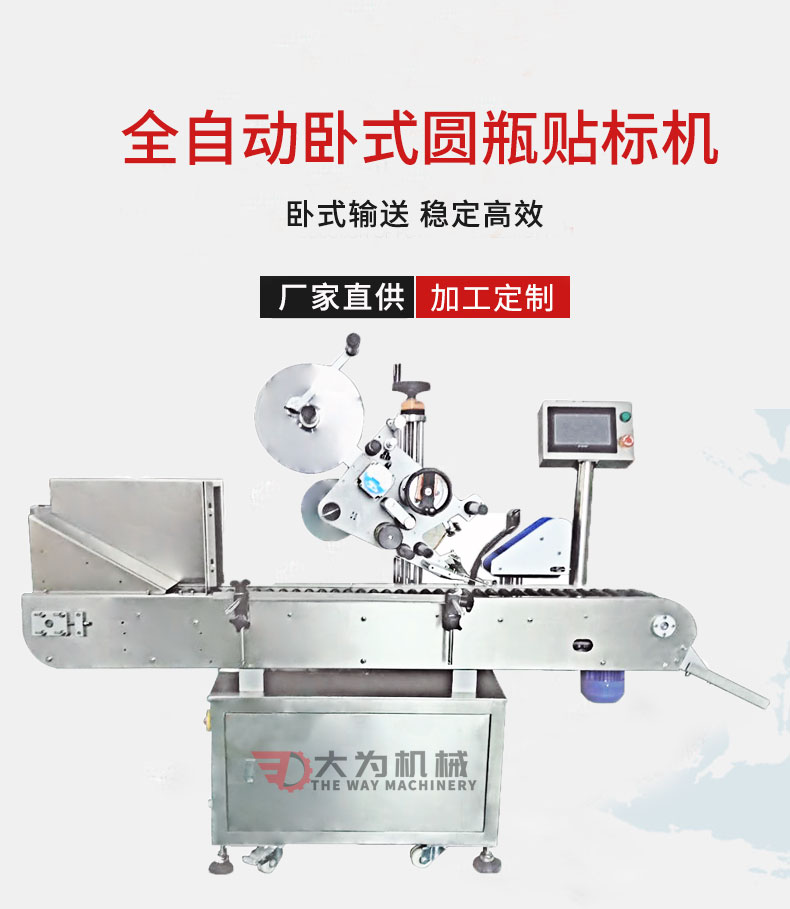 全自動(dòng)臥式圓瓶貼標(biāo)機(jī)(圖1)