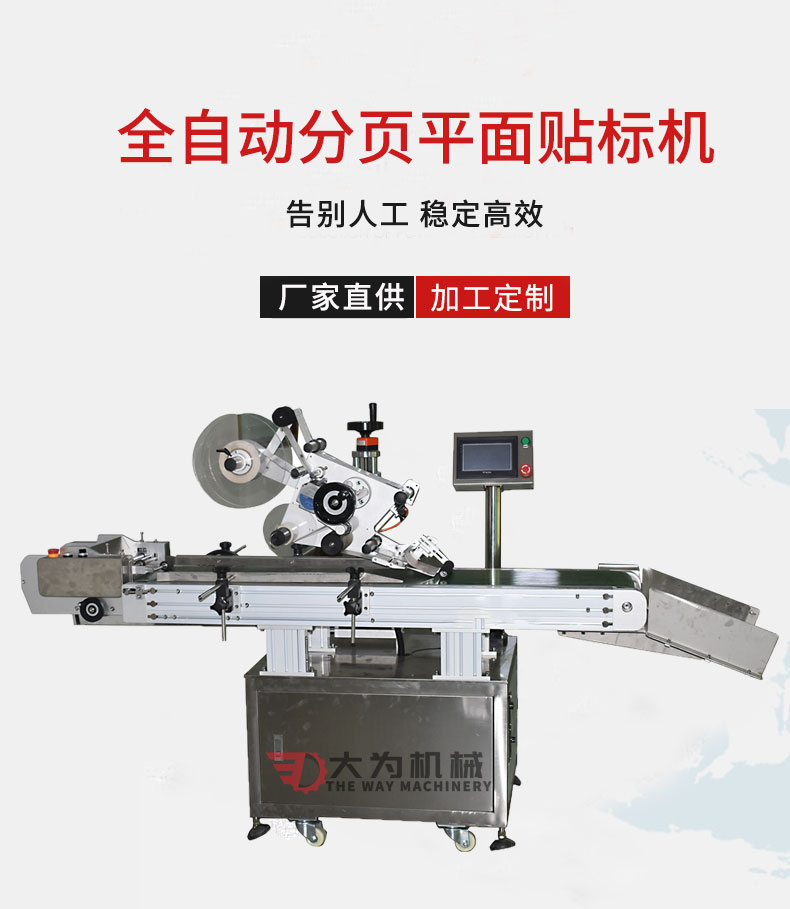 全自動(dòng)分頁(yè)平面貼標(biāo)機(jī)(圖1)